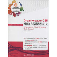 《DreamweaverCS5网页制作基础教程》[90M]百度网盘|pdf下载|亲测有效