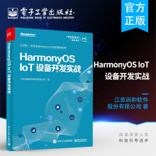 《HarmonyOSIoT设备开发实战鸿蒙操作系统应用开发实战鸿蒙技术学习书籍鸿蒙技术应用开》[56M]百度网盘|pdf下载|亲测有效
