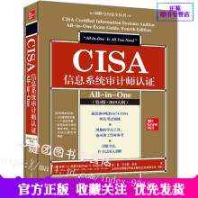 《CISA信息系统审计师认证All-in-OneCISA考试用书考试题库习题全套辅导CISA培训认证备考教材》[70M]百度网盘|pdf下载|亲测有效