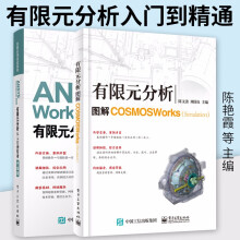 《ANSYSWorkbench有限元分析从入门到精通升级版有限元分析图解COSMOSW》[94M]百度网盘|pdf下载|亲测有效