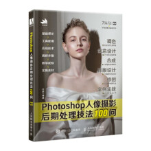 《Photoshop人像摄影后期处理技法问山武》[58M]百度网盘|pdf下载|亲测有效