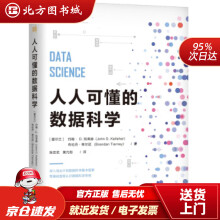 《人人可懂的数据科学约翰·D.凯莱赫,张世武机械工业出版北方城》[53M]百度网盘|pdf下载|亲测有效