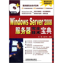 《WindowsServer服务器完全技术宝典》[53M]百度网盘|pdf下载|亲测有效