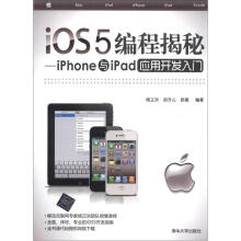 《iOS5编程揭秘：iPhone与iPad应用开发入门》[56M]百度网盘|pdf下载|亲测有效