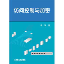 《访问控制与加密》[52M]百度网盘|pdf下载|亲测有效