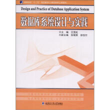 《高等学校“十二五”规划教材·计算机软件工程系列：数据库系统设计与实践》[59M]百度网盘|pdf下载|亲测有效