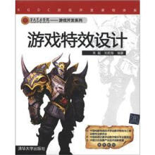 《RGDC游戏开发课程体系·第九艺术学·院游戏开发系列：游戏特效设计》[91M]百度网盘|pdf下载|亲测有效