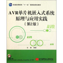 《AVR单片机嵌入式系统原理与应用实践》[77M]百度网盘|pdf下载|亲测有效