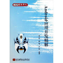 《工程经验手记：Android应用开发精解》[53M]百度网盘|pdf下载|亲测有效