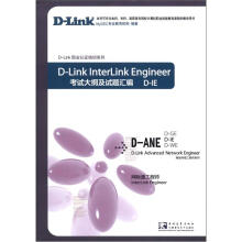 《D-IED-Link职业认证培训系列·高级网络工程师系列：网际通工程师考试大纲及试题汇编》[46M]百度网盘|pdf下载|亲测有效