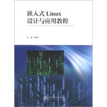 《嵌入式Linux设计与应用教程》[75M]百度网盘|pdf下载|亲测有效