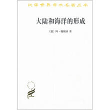 《大陆和海洋的形成》[78M]百度网盘|pdf下载|亲测有效