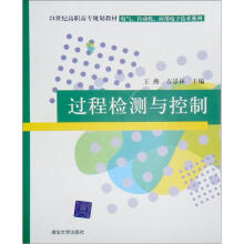 《过程检测与控制》[51M]百度网盘|pdf下载|亲测有效
