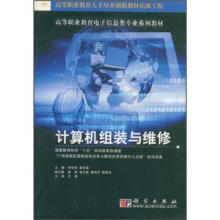 《高等职业教育电子信息类专业系列教材：计算机组装与维修》[53M]百度网盘|pdf下载|亲测有效