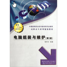 《高职高专系列规划教材：电脑组装与维护》[54M]百度网盘|pdf下载|亲测有效