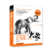 《大象：ThinkinginUML》[47M]百度网盘|pdf下载|亲测有效