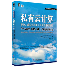 《私有云计算：整合、虚拟化和面向服务的基础设施》[44M]百度网盘|pdf下载|亲测有效