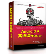 《移动开发经典丛书·Android4高级编程》[58M]百度网盘|pdf下载|亲测有效