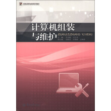 《高等法律职业教育系列教材：计算机组装与维护》[42M]百度网盘|pdf下载|亲测有效