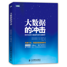 《大数据的冲击》[89M]百度网盘|pdf下载|亲测有效
