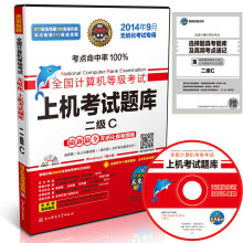 《全国计算机等级考试：上机考试题库二级C》[98M]百度网盘|pdf下载|亲测有效