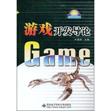 《游戏开发导论》[86M]百度网盘|pdf下载|亲测有效