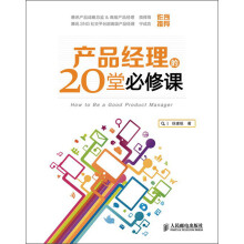 《产品经理的堂必修课》[59M]百度网盘|pdf下载|亲测有效