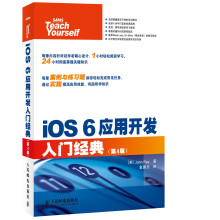 《iOS6应用开发入门经典》[71M]百度网盘|pdf下载|亲测有效