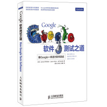 《Google软件测试之道惠特克》[42M]百度网盘|pdf下载|亲测有效