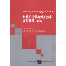 《计算机组装与维护技术实训教程》[49M]百度网盘|pdf下载|亲测有效
