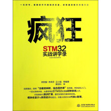 《疯狂STM实战讲学录》[88M]百度网盘|pdf下载|亲测有效