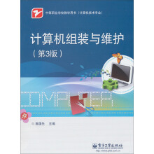 《中等职业学校计算机技术专业教学用书：计算机组装与维护》[57M]百度网盘|pdf下载|亲测有效