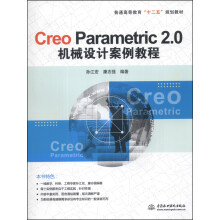 《CreoParametric2.0机械设计案例教程》[86M]百度网盘|pdf下载|亲测有效