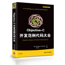 《移动开发经典丛书：Objective-C开发范例代码大全》[63M]百度网盘|pdf下载|亲测有效