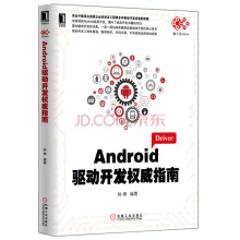 《Android驱动开发权威指南》[44M]百度网盘|pdf下载|亲测有效