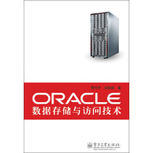 《ORACLE数据存储与访问技术》[44M]百度网盘|pdf下载|亲测有效
