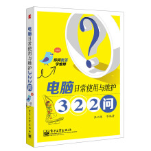 《你问我答学维修：电脑日常使用与维护问》[71M]百度网盘|pdf下载|亲测有效
