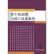 《单片机原理与接口技术教程》[70M]百度网盘|pdf下载|亲测有效