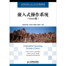 《嵌入式操作系统》[97M]百度网盘|pdf下载|亲测有效