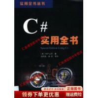 《C#实用全书》[80M]百度网盘|pdf下载|亲测有效