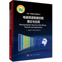 《电磁频谱数据挖掘理论与应用》[52M]百度网盘|pdf下载|亲测有效