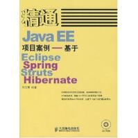 《精通JavaEE项目案例刘乃丽》[96M]百度网盘|pdf下载|亲测有效