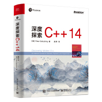 《深度探索C++14(博文视点出品)》[45M]百度网盘|pdf下载|亲测有效