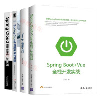 《Spring Boot+Vue全栈开发实战 编程 Vue.js快速入门Spring Cloud微服务》[64M]百度网盘|pdf下载|亲测有效