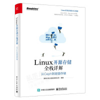 《Linux开源存储全栈详解:从Ceph到容器存储分布式存储硬件堆栈加速安全管理SPDK》[74M]百度网盘|pdf下载|亲测有效