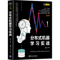 《分布式机器学习实战》[46M]百度网盘|pdf下载|亲测有效