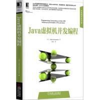 《Java虚拟机并发编程VenkatSubramania》[47M]百度网盘|pdf下载|亲测有效