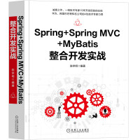 《Spring+Spring MVC+MyBatis整合开发实战》[62M]百度网盘|pdf下载|亲测有效
