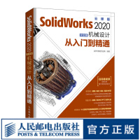 《SolidWorks 2020中文版机械设计从入门到精通 SolidWorks教程书籍 绘图教材》[86M]百度网盘|pdf下载|亲测有效