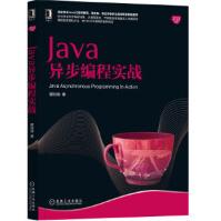 《Java异步编程实战-Java核心技术系列》[48M]百度网盘|pdf下载|亲测有效